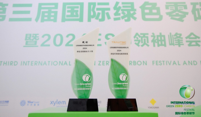 喜訊｜創(chuàng)健醫(yī)療在2024國際綠色零碳節(jié)榮膺雙獎！