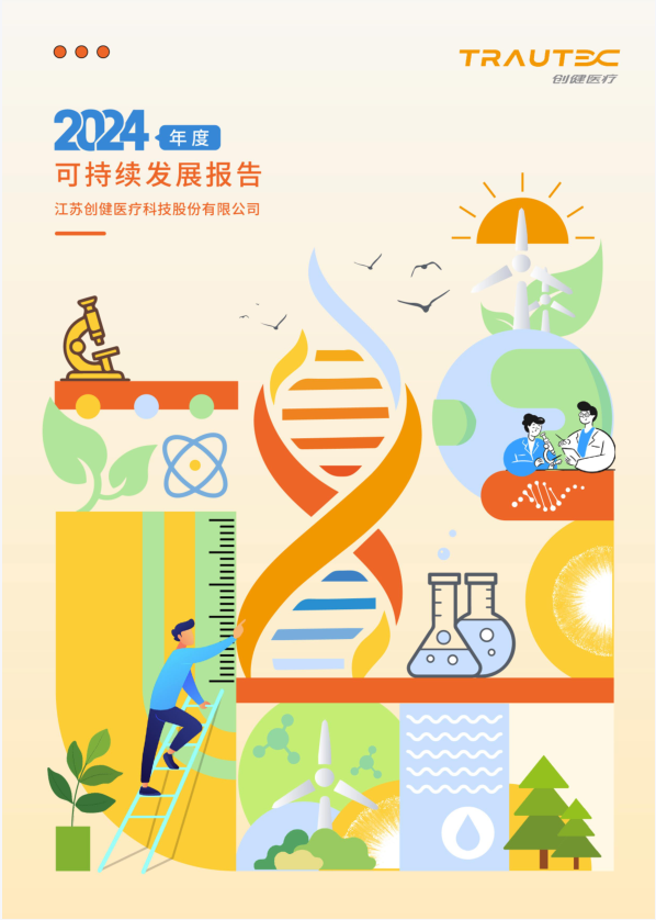 2024年可持續發展報告